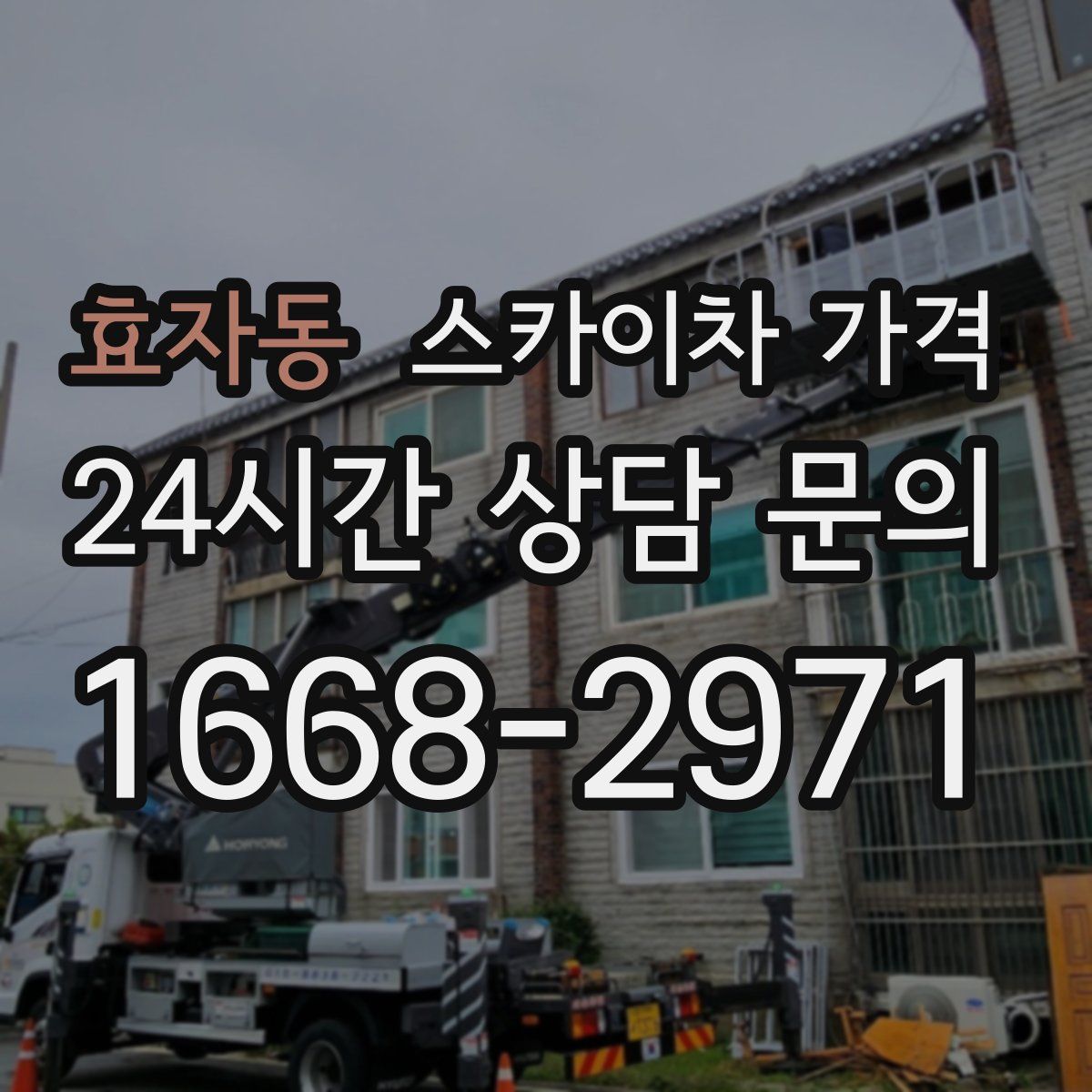 효자동 스카이차 가격