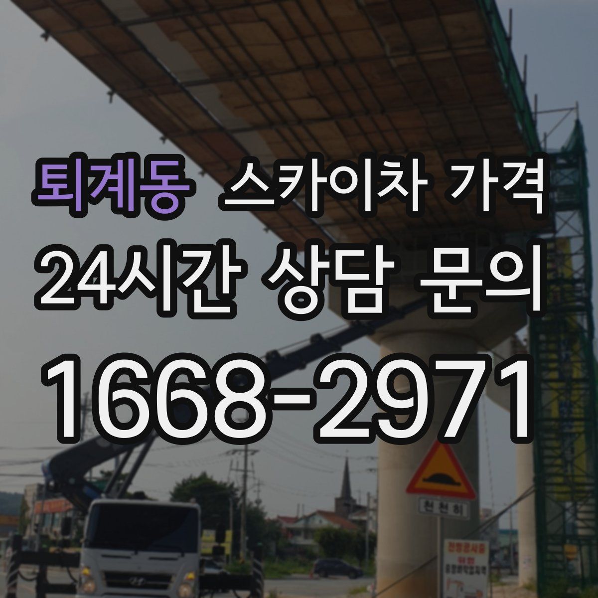 퇴계동 스카이차 가격