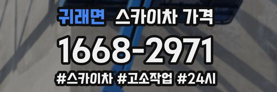 귀래면 스카이차 가격