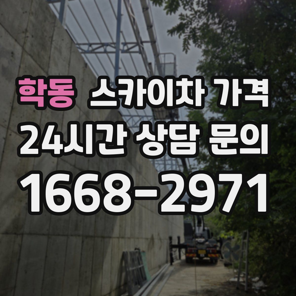 학동 스카이차 가격