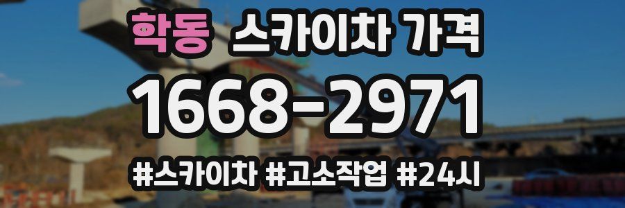 학동 스카이차 가격