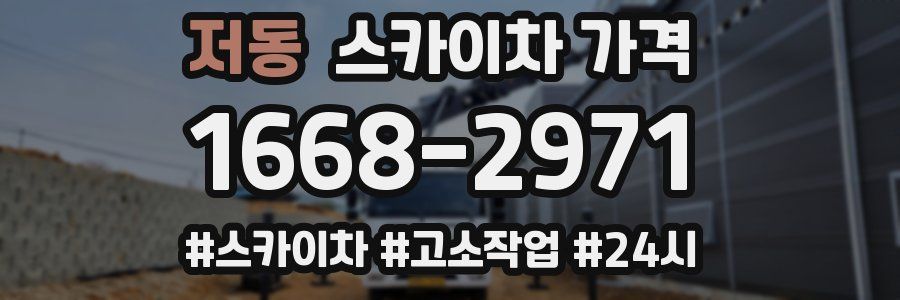 저동 스카이차 가격