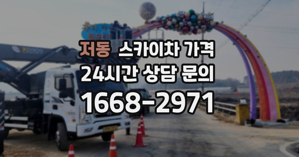 저동 스카이차 가격