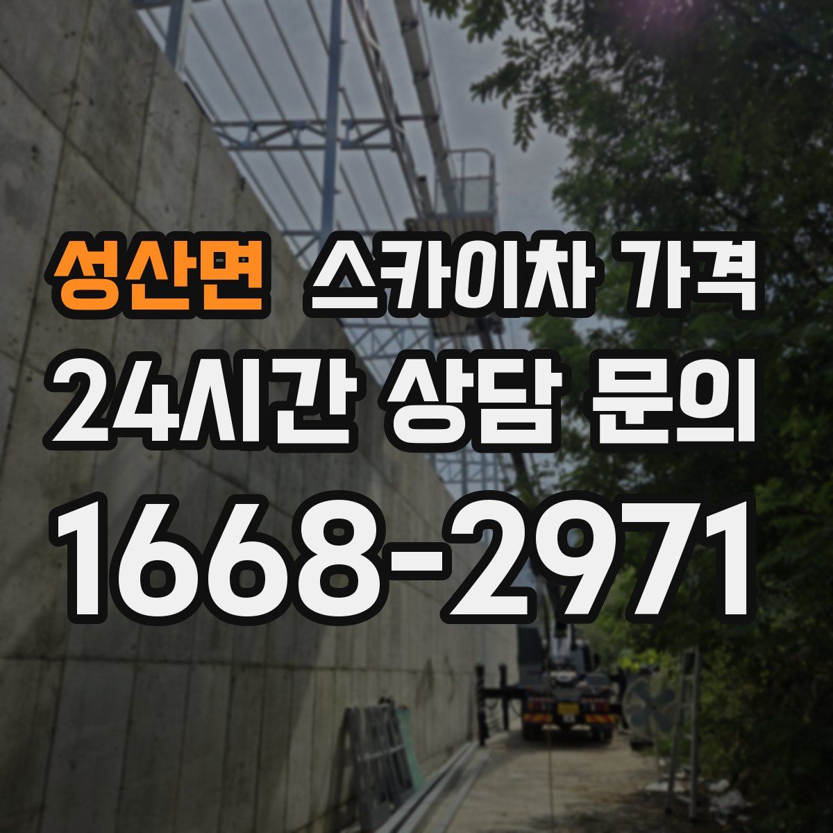 성산면 스카이차 가격