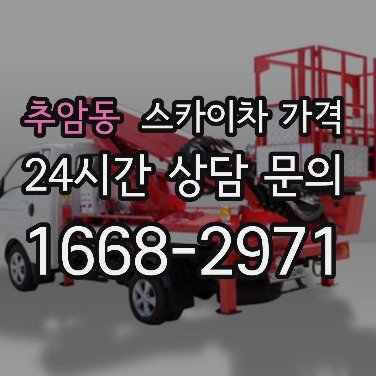 추암동 스카이차 가격 작업 순서만 바꿔도 시간이 줄어듭니다