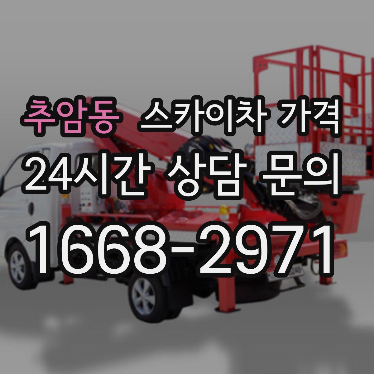 추암동 스카이차 가격