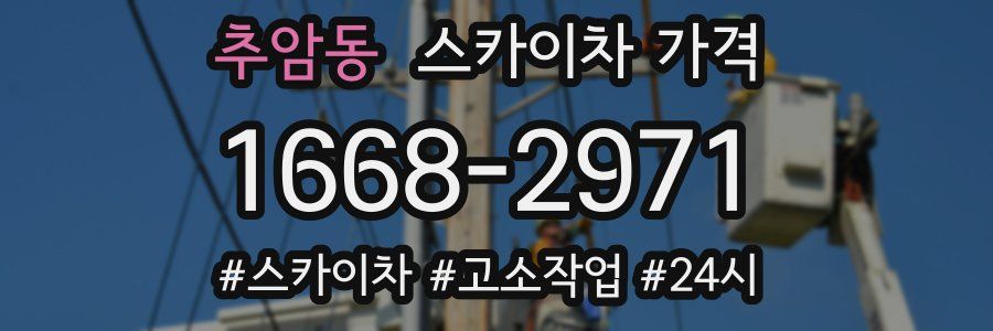 추암동 스카이차 가격