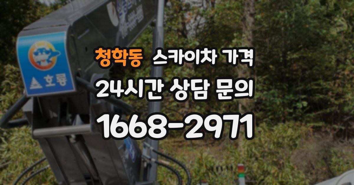 청학동 스카이차 가격