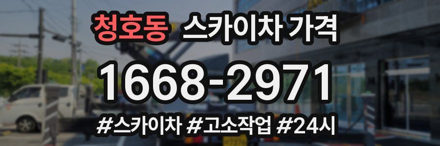 청호동 스카이차 가격