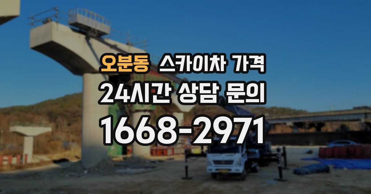 오분동 스카이차 가격