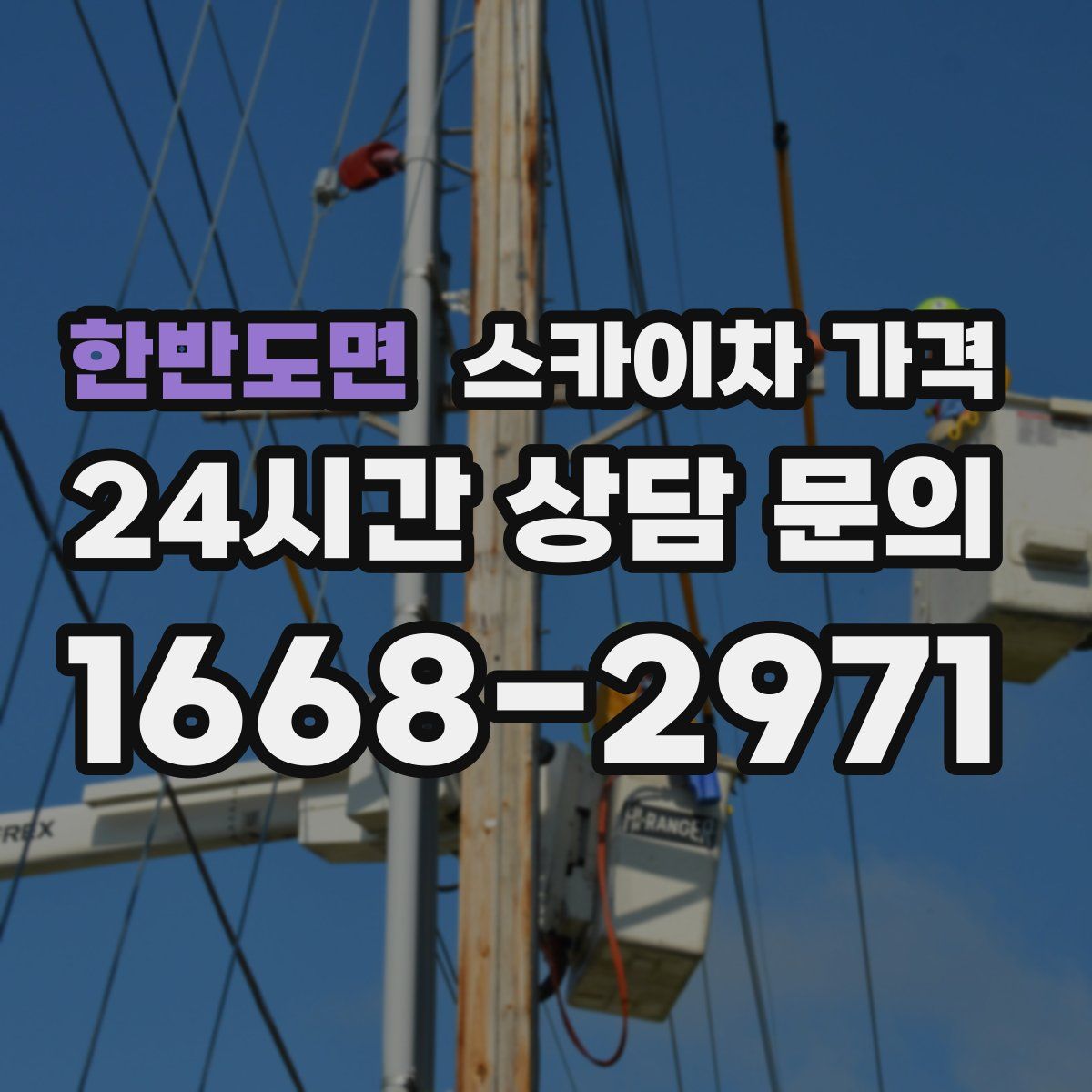 한반도면 스카이차 가격