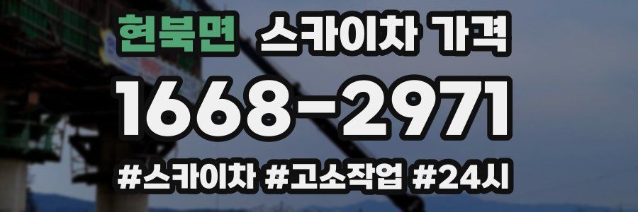 현북면 스카이차 가격