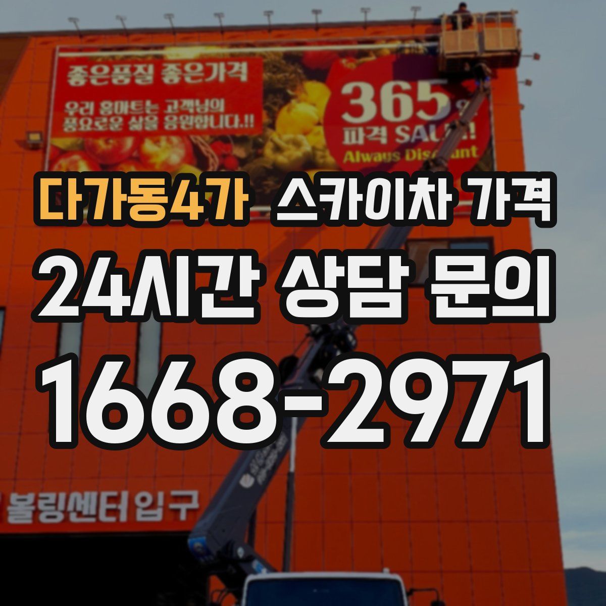 다가동4가 스카이차 가격