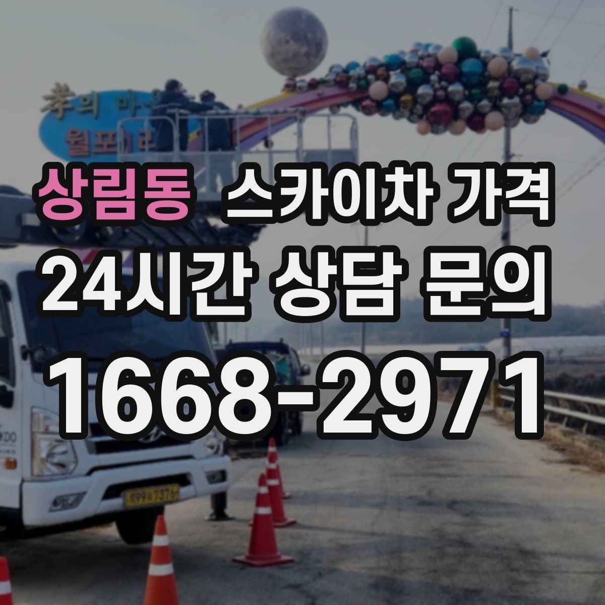 상림동 스카이차 가격