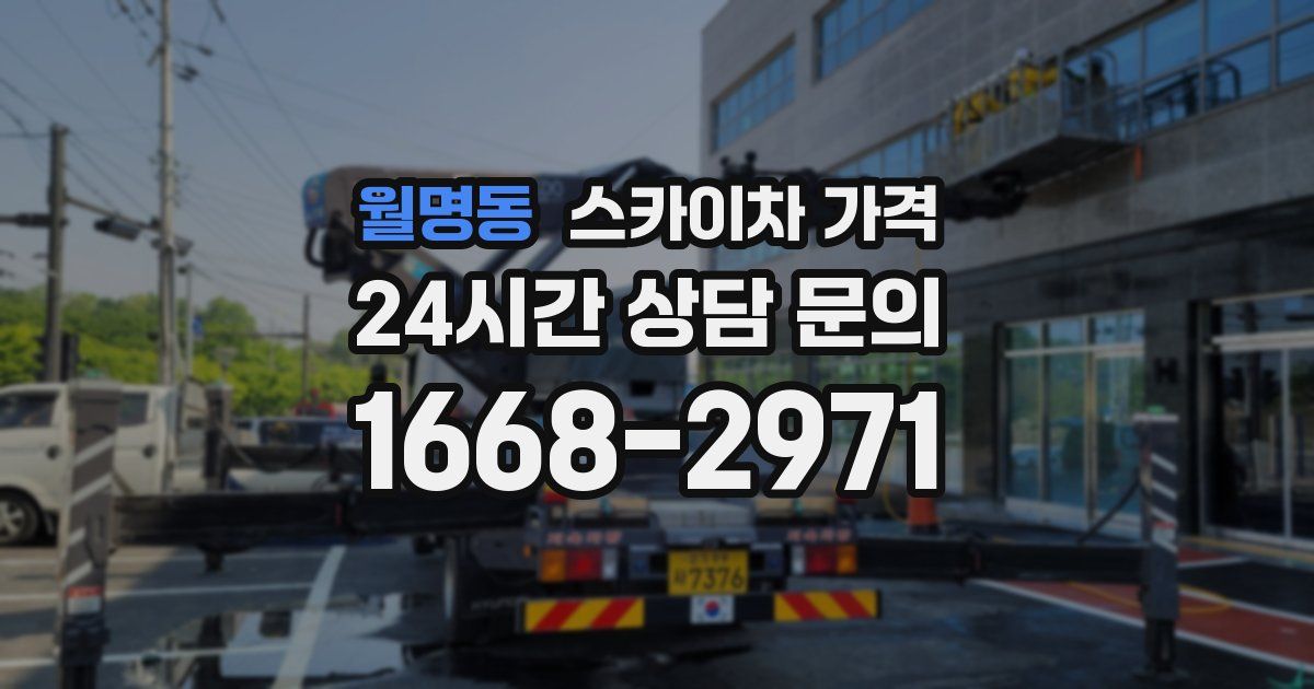 월명동 스카이차 가격