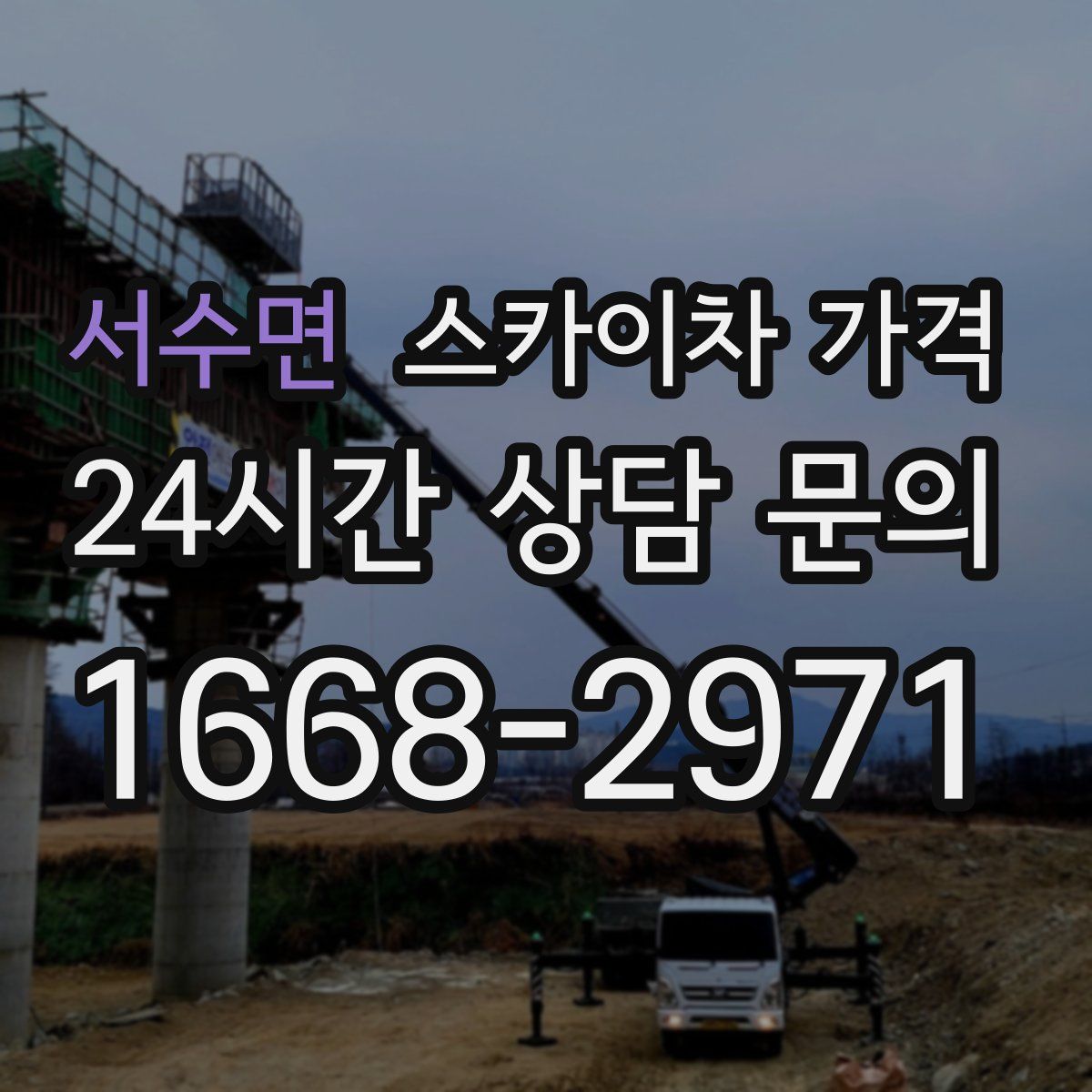 서수면 스카이차 가격