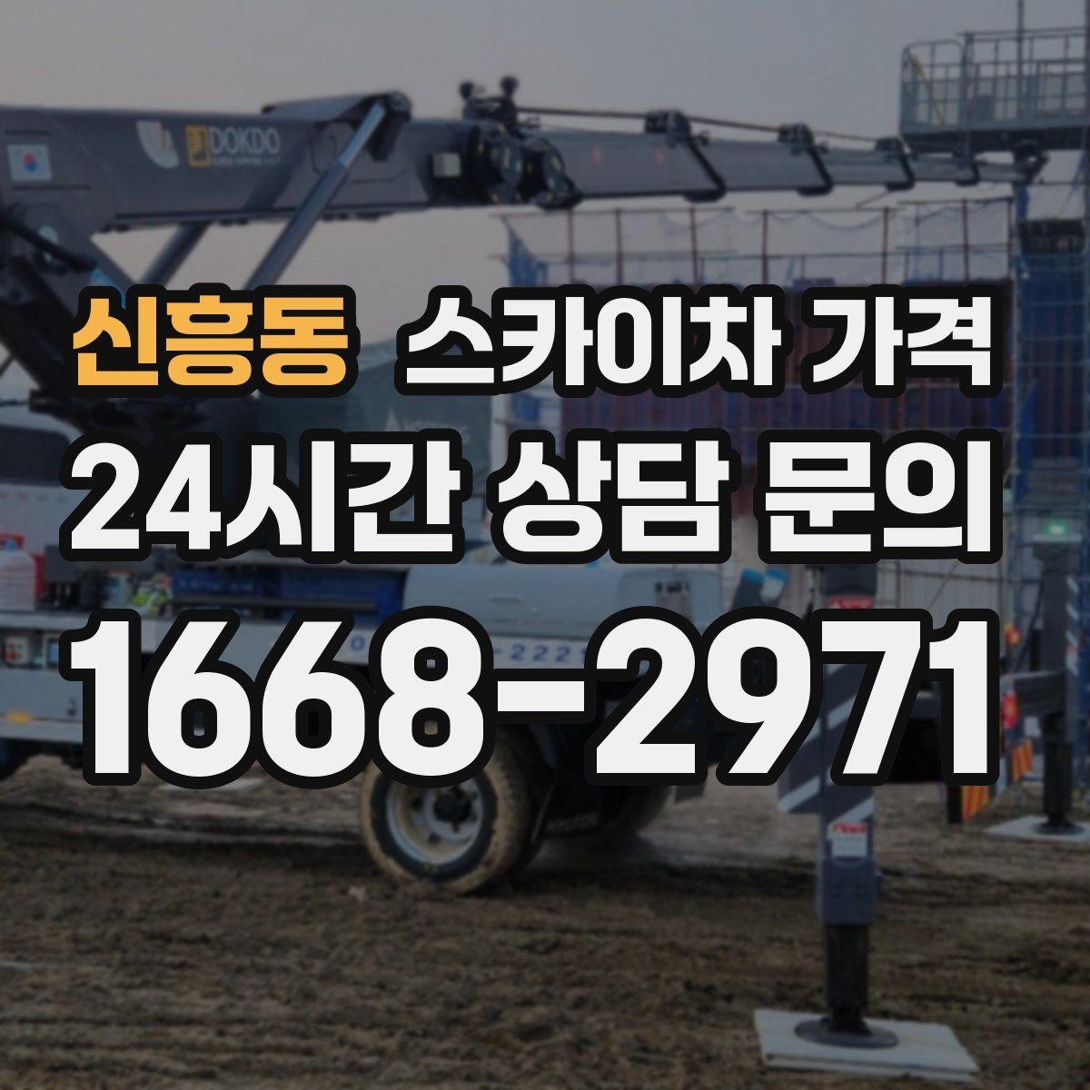 신흥동 스카이차 가격 케이블 정리만으로도 시간이 꽤 걸릴 수 있어요