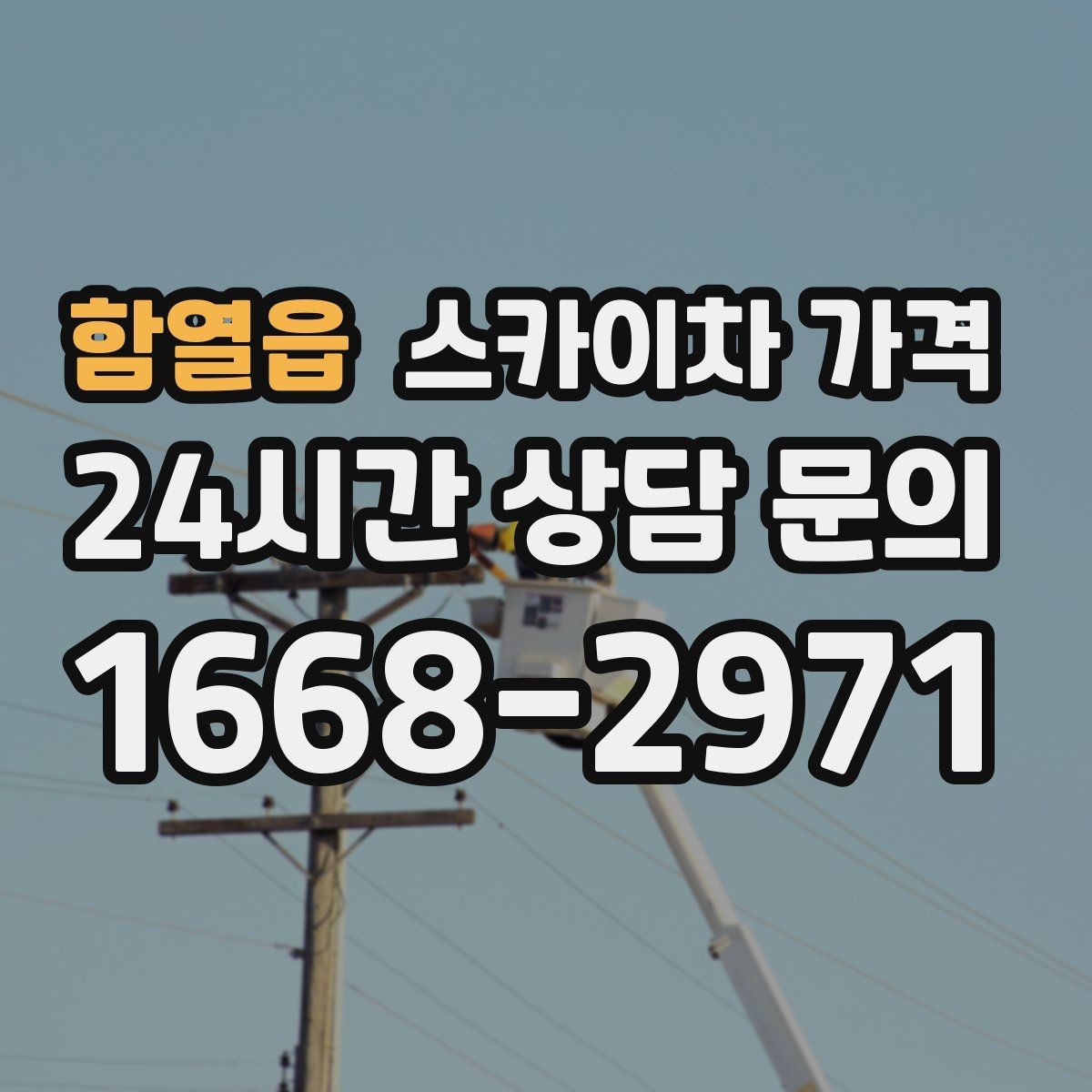 함열읍 스카이차 가격 건물 뒤편 작업이 더 까다로운 이유