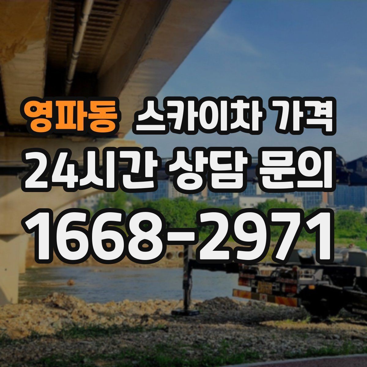 영파동 스카이차 가격 공휴일 작업을 계획할 때 준비할 점