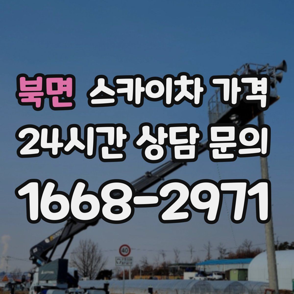 북면 스카이차 가격 현장 준비를 잘하면 무엇이 달라질까