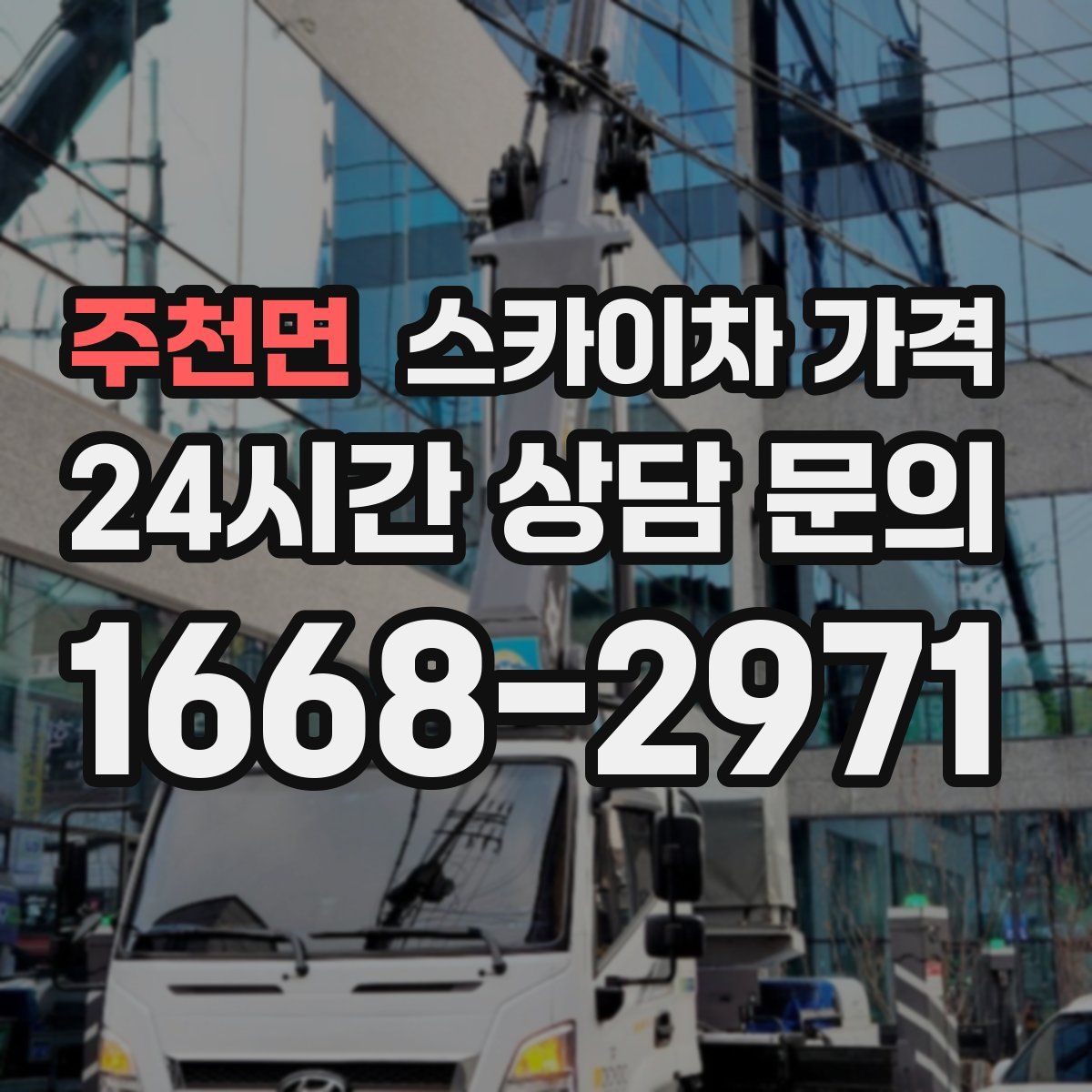 주천면 스카이차 가격