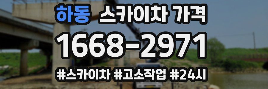 하동 스카이차 가격