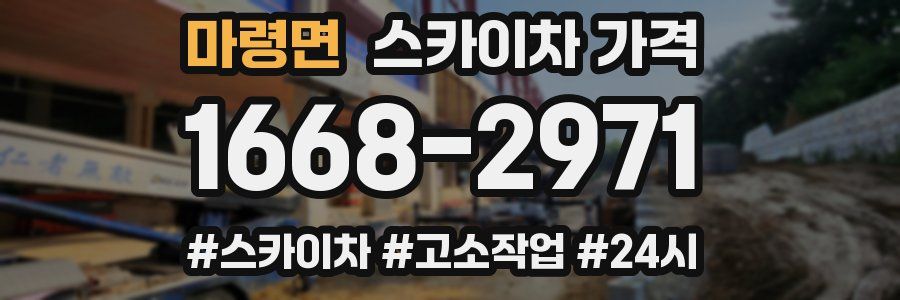 마령면 스카이차 가격