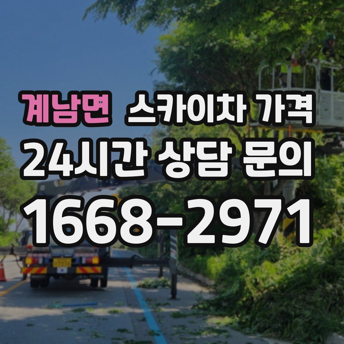 계남면 스카이차 가격 경사로·턱이 많은 현장은 왜 달라질까