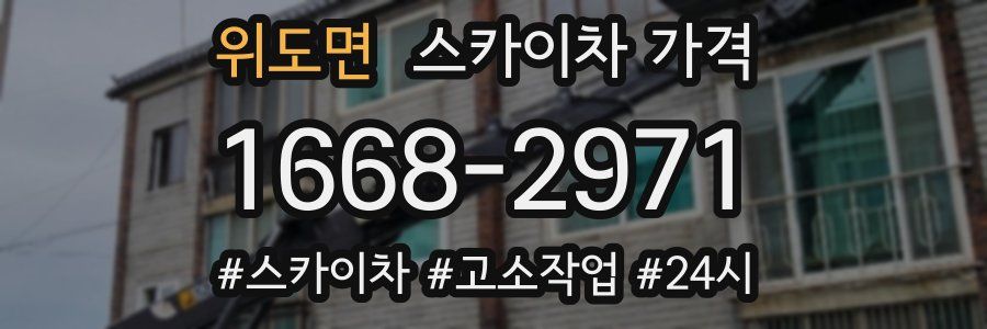 위도면 스카이차 가격