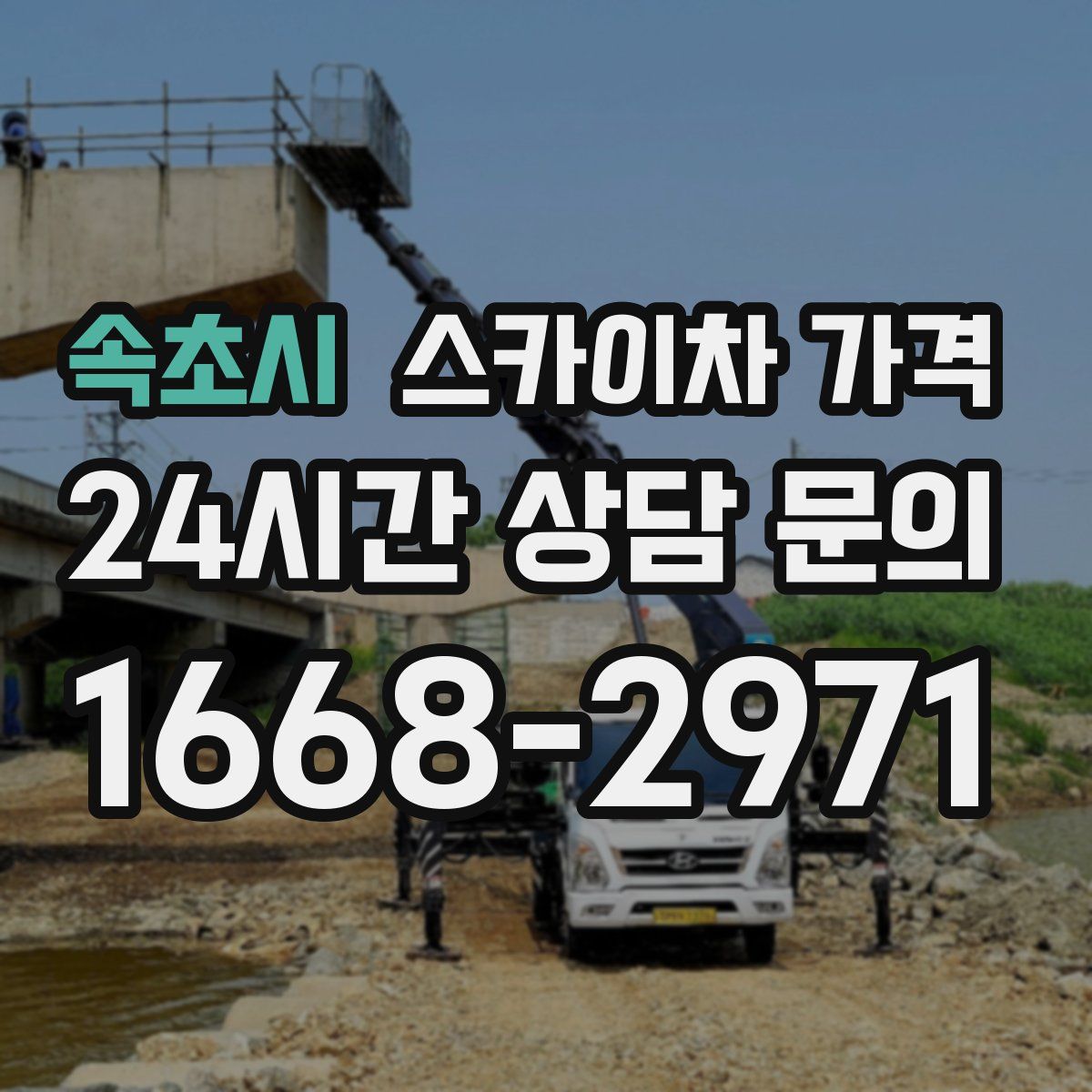 속초시 스카이차 가격