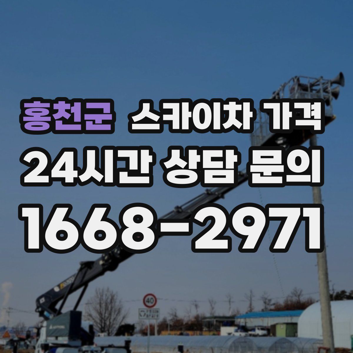 홍천군 스카이차 가격