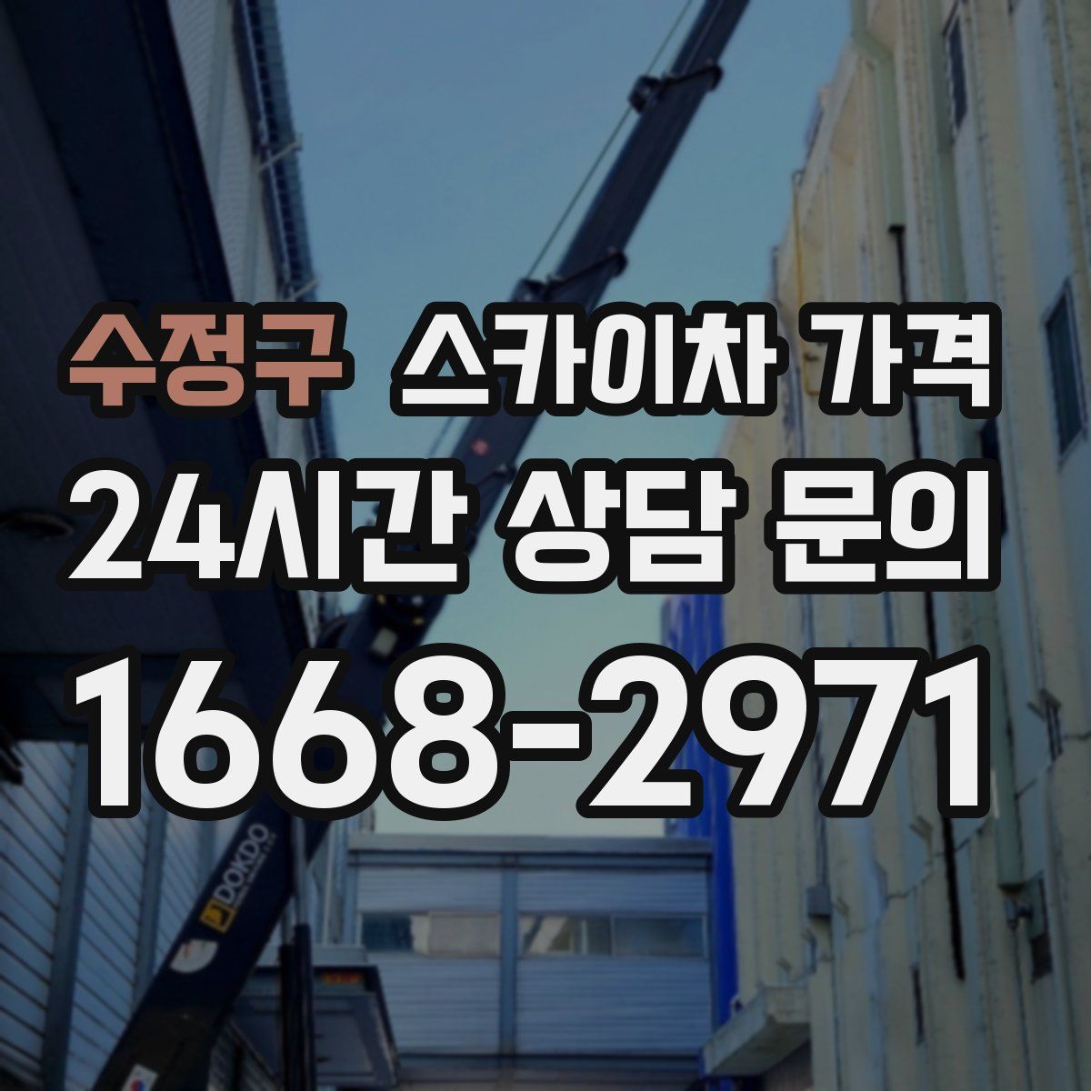 수정구 스카이차 가격