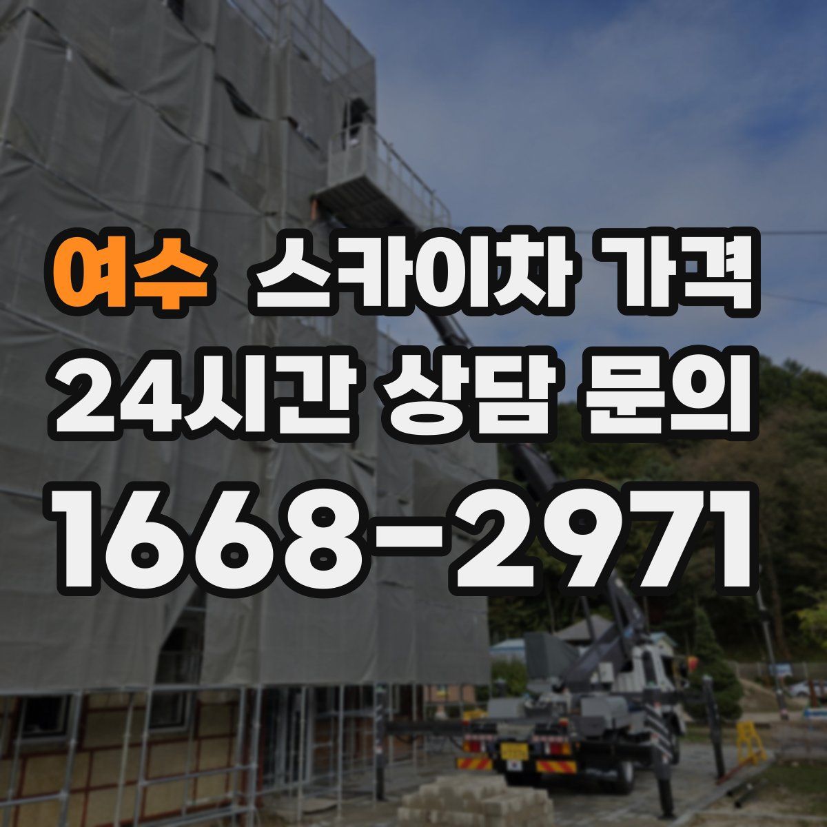 여수 스카이차 가격