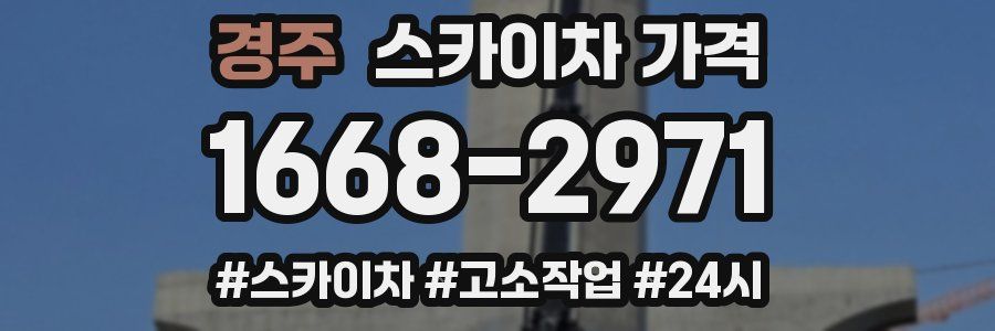 경주 스카이차 가격