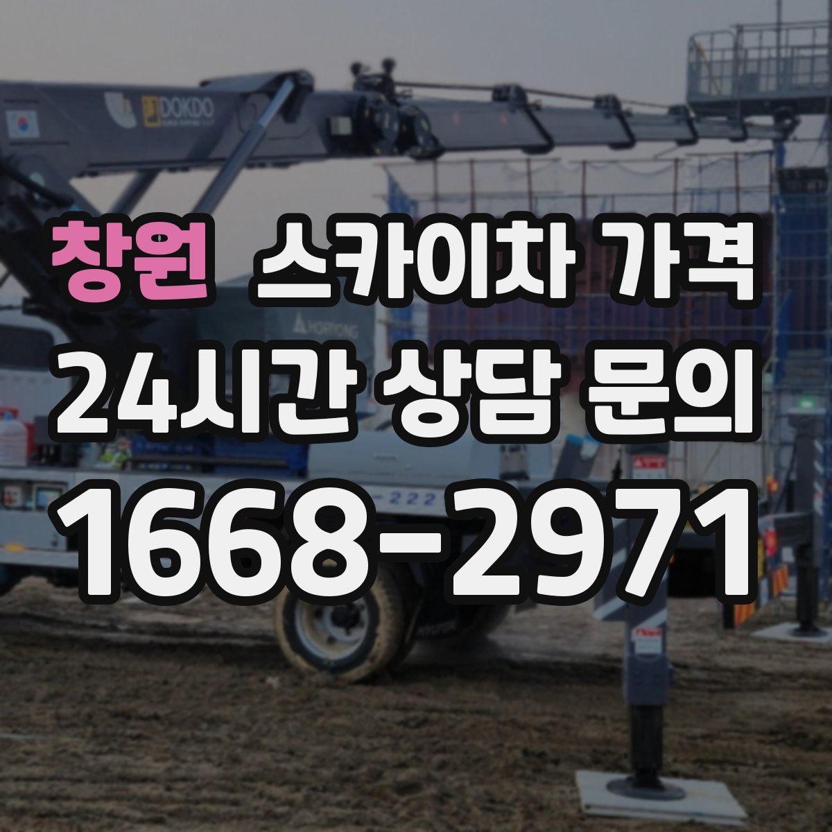 창원 스카이차 가격