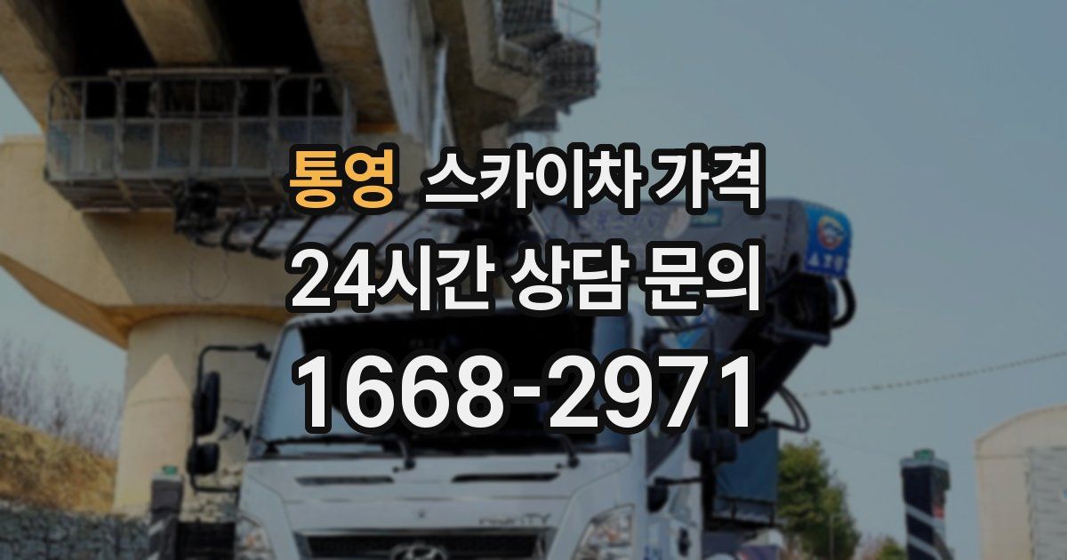 통영 스카이차 가격