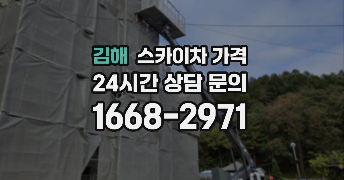 김해 스카이차 가격