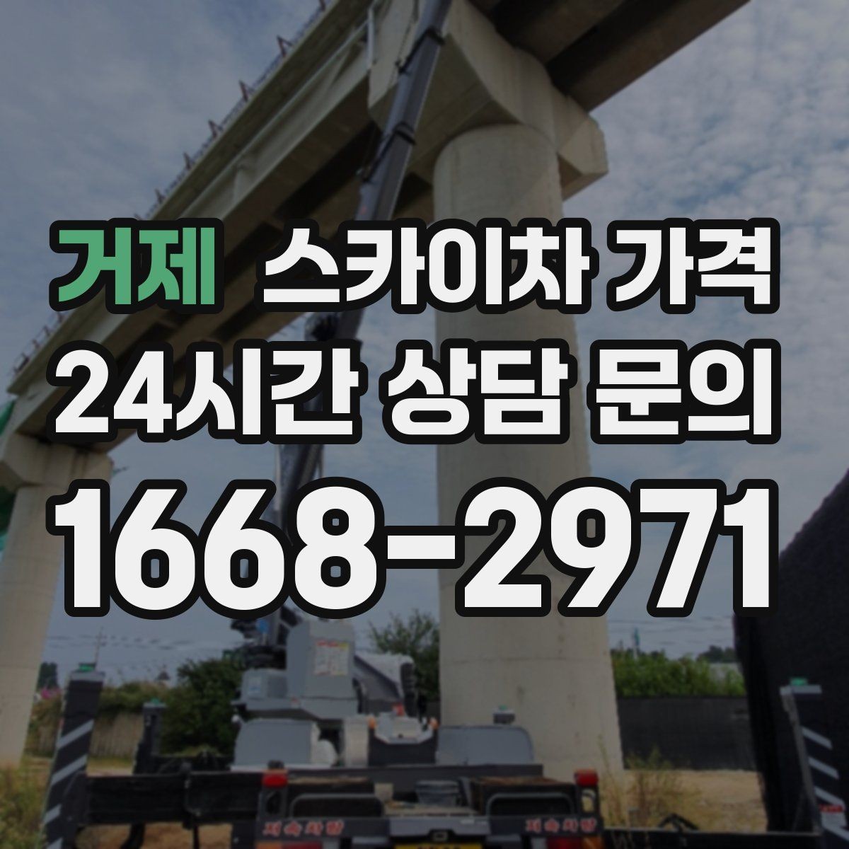 거제 스카이차 가격 CCTV 설치는 각도 조정까지 포함되면 달라질까