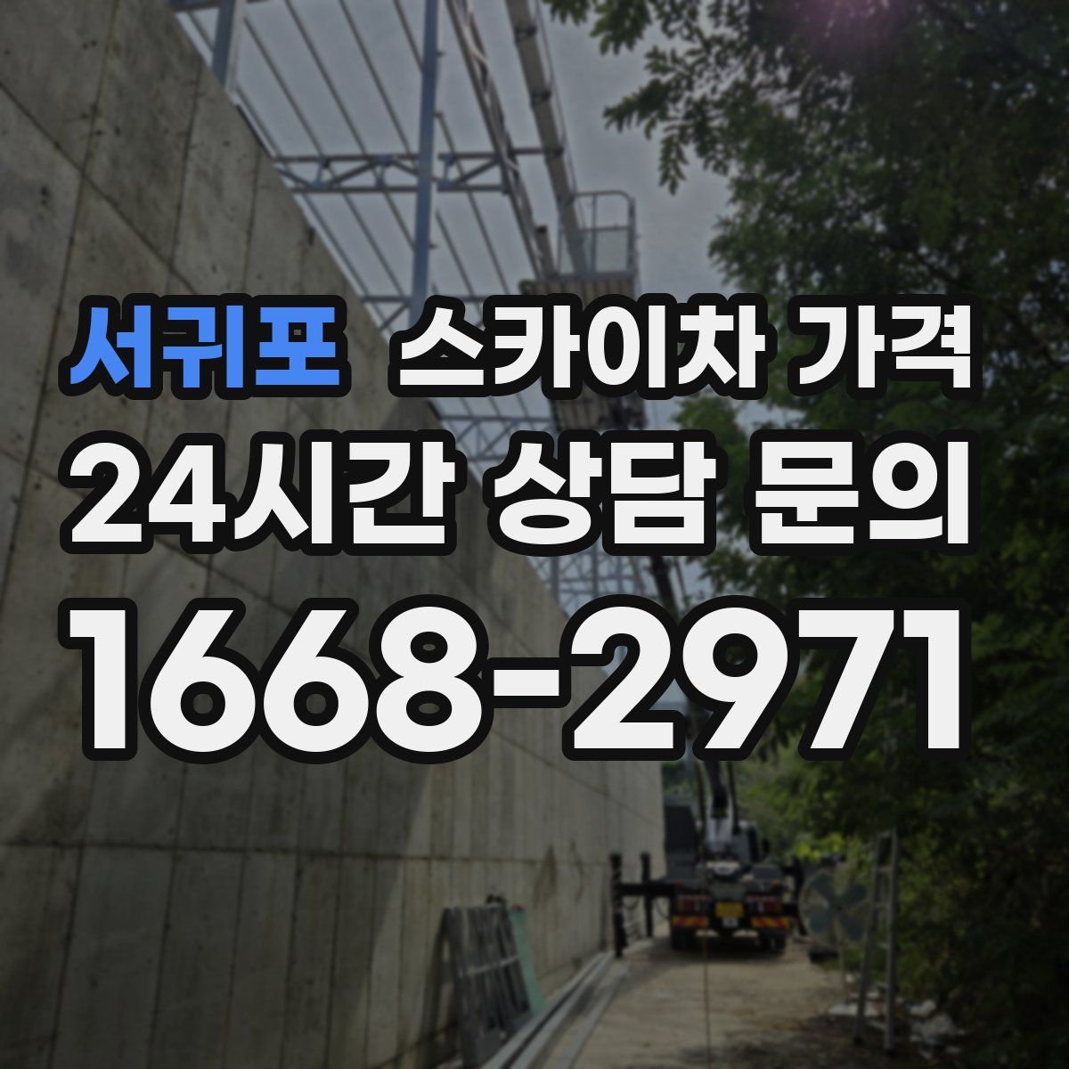 서귀포 스카이차 가격