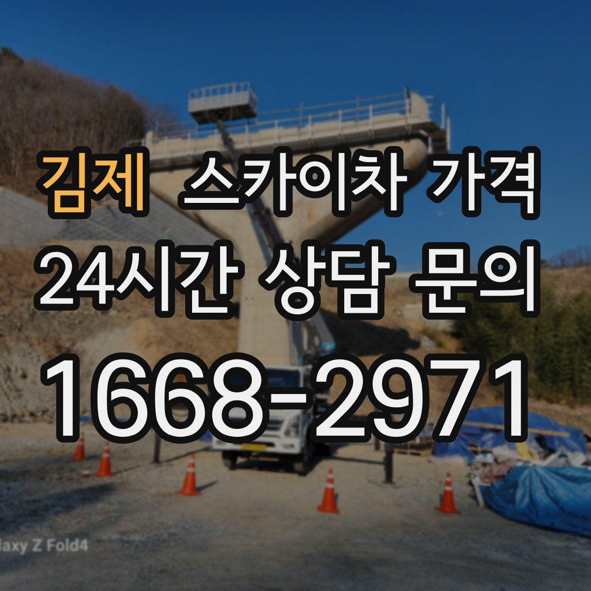 김제 스카이차 가격