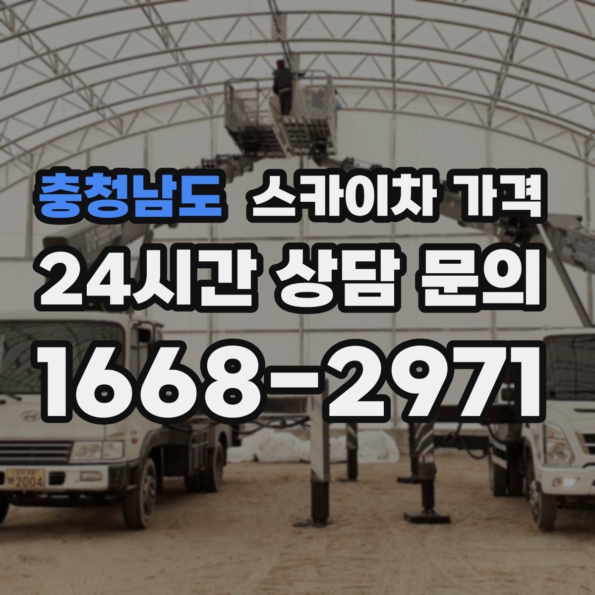 충청남도 스카이차 가격 작업 순서를 정하면 대기가 줄어듭니다