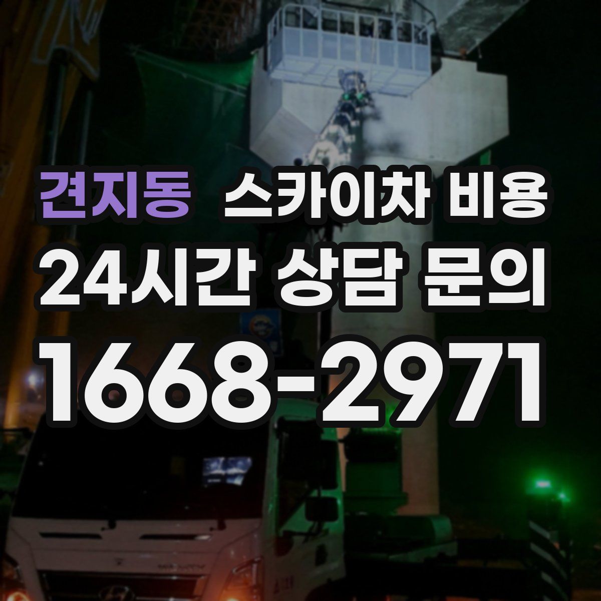 견지동 스카이차 비용