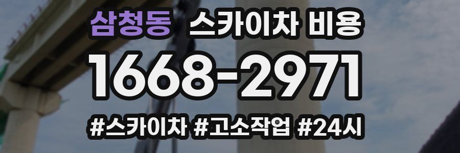 삼청동 스카이차 비용