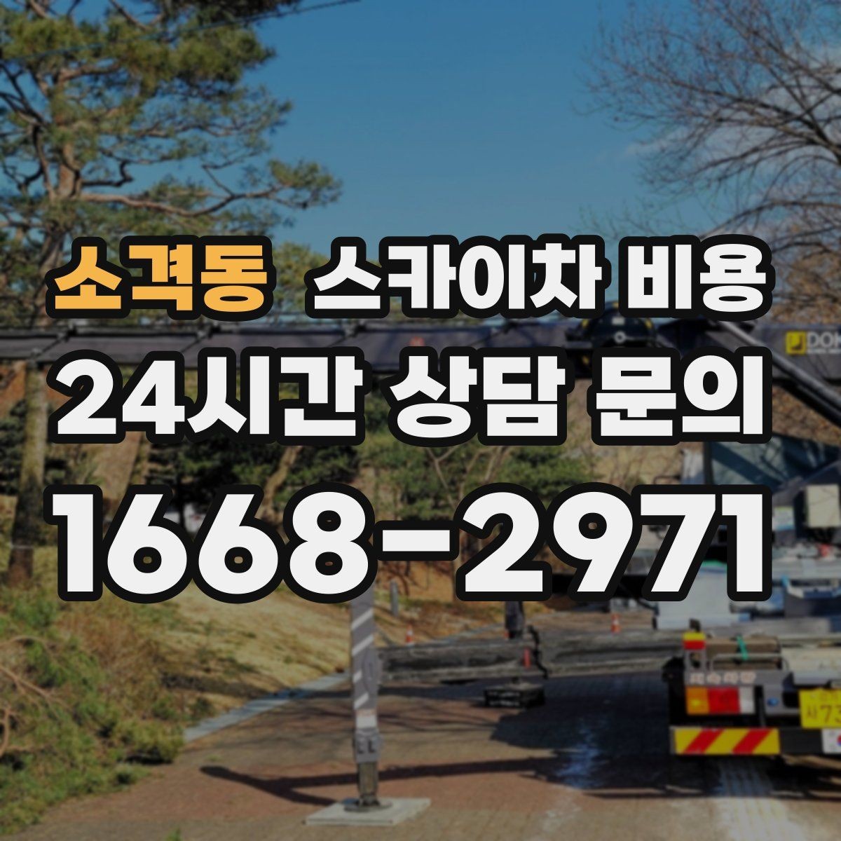 소격동 스카이차 비용 작업 순서를 정하면 대기가 줄어듭니다
