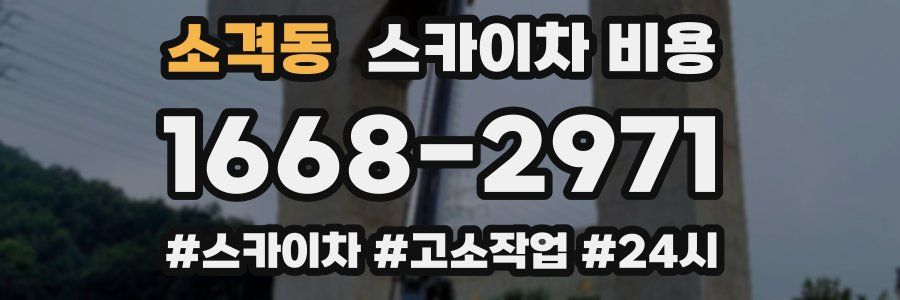 소격동 스카이차 비용