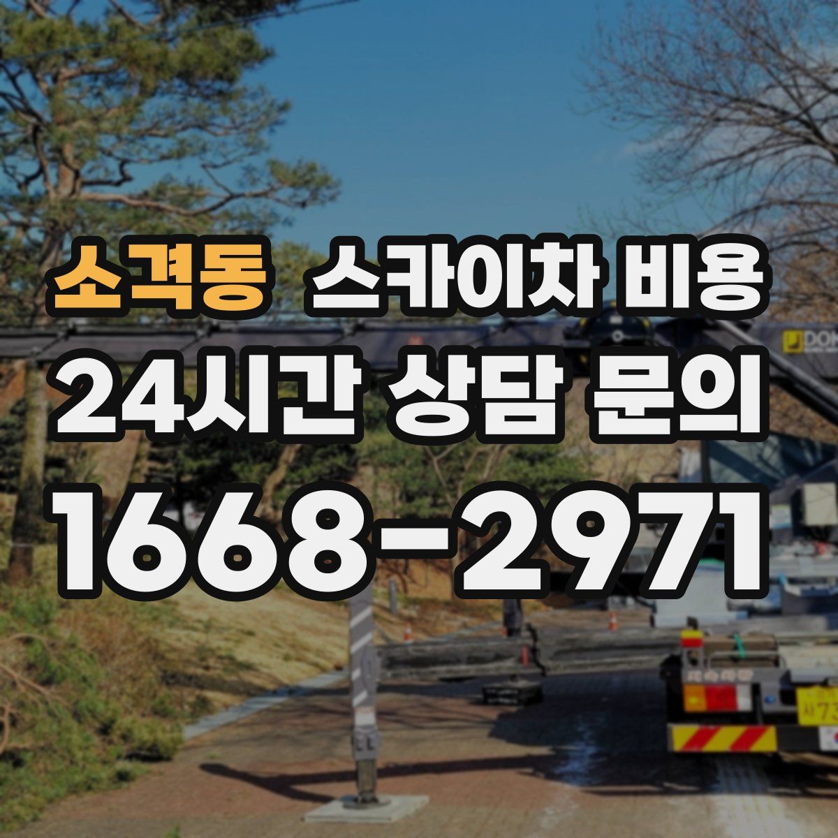 소격동 스카이차 비용