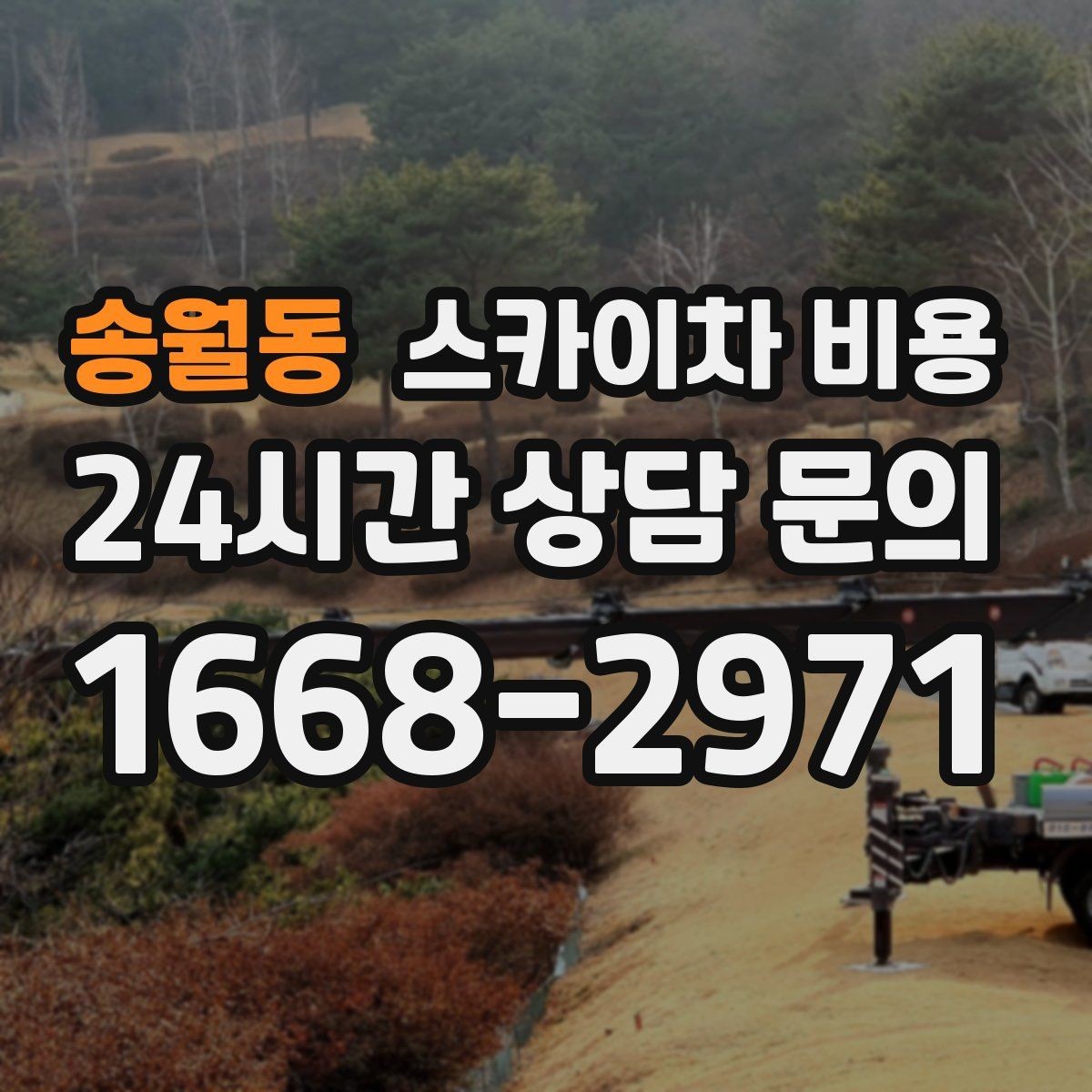 송월동 스카이차 비용 대기 시간을 줄이는 가장 현실적인 방법