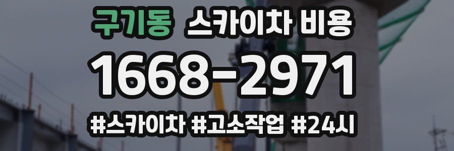 구기동 스카이차 비용