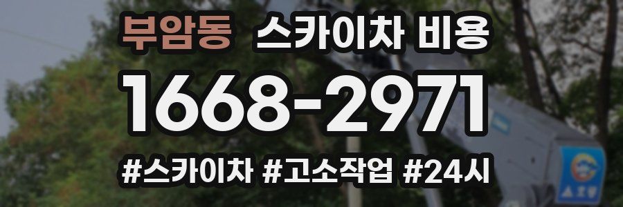 부암동 스카이차 비용