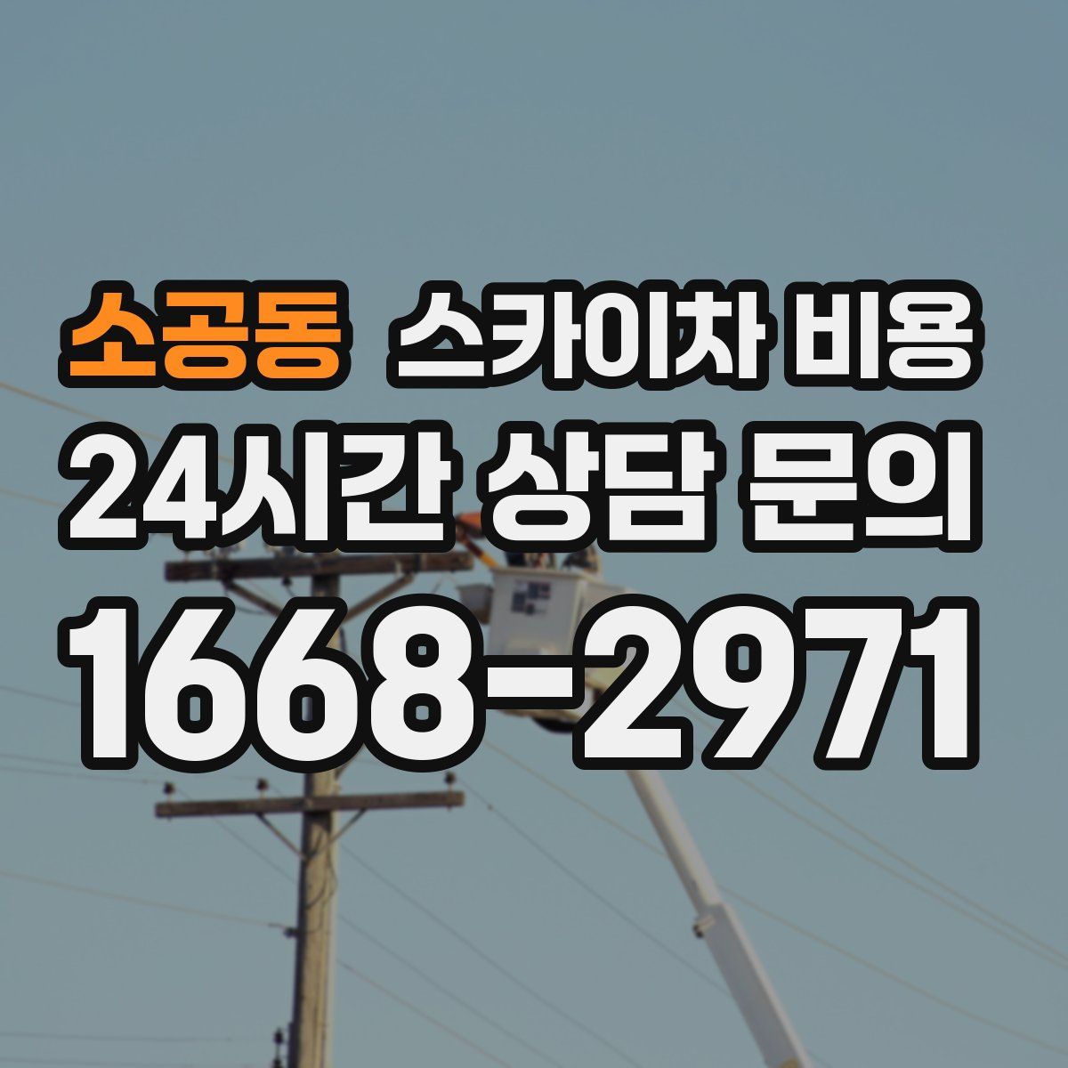 소공동 스카이차 비용